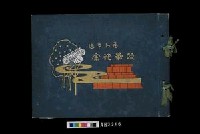 藏品(台北市區改築記念)的圖片
